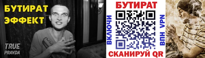 купить закладку Бежецк Бутират оксана