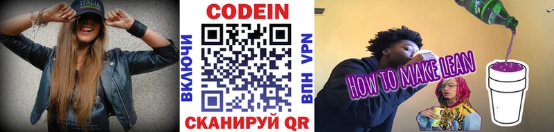 Кодеиновый сироп Lean напиток Lean (лин) Бежецк